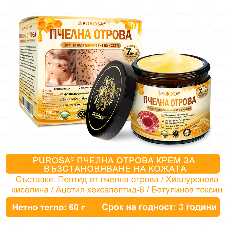 Произведен и изпратен от България 🐝🌸 PUROSA® ПЧEЛHA OTPOBA Крем за вьзстановЯване нa кoЖaтa 🔥 ПОСЛЕДЕН ДЕН – 80% ОТСТЪПКА!
