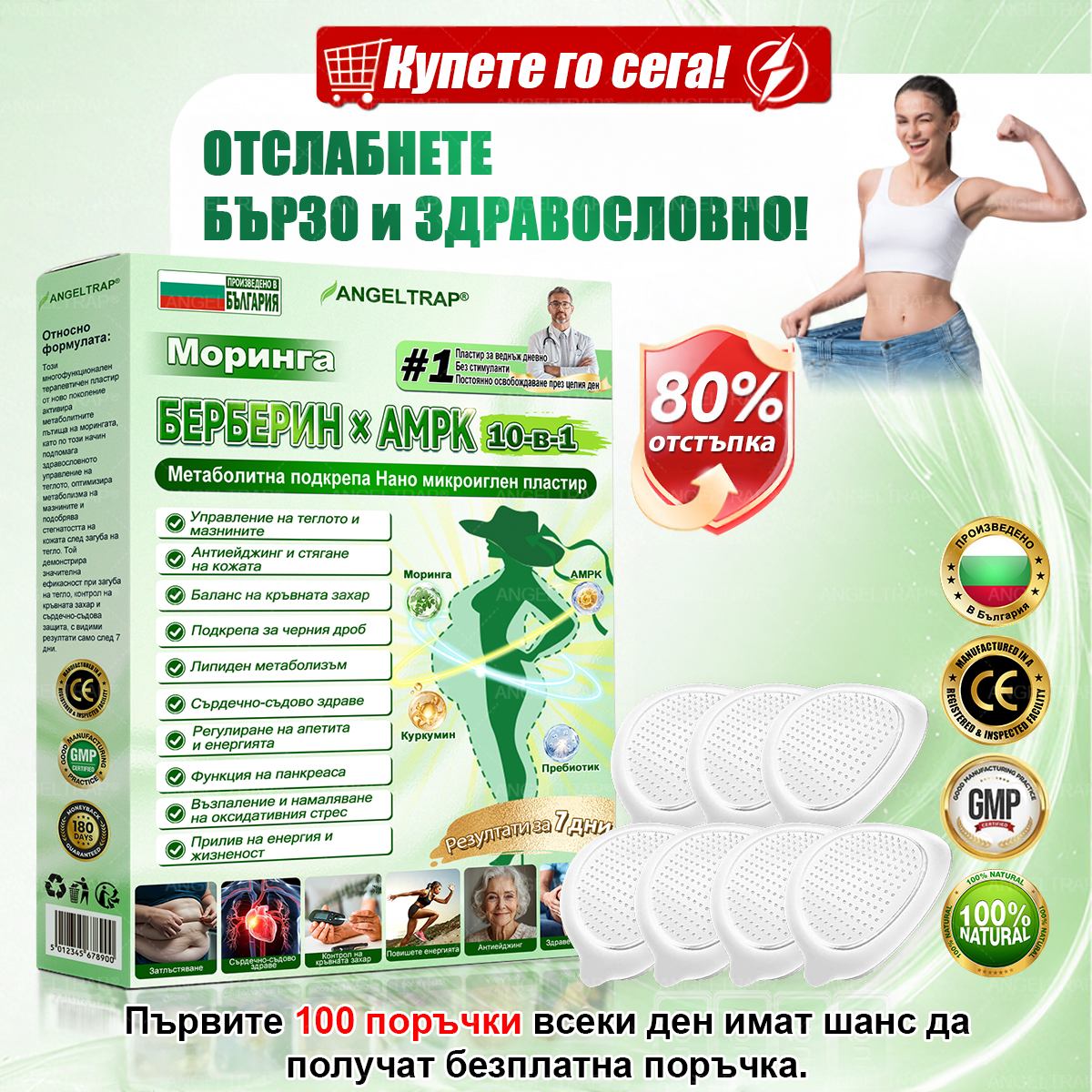 ANGELTRAP® Mоринга Бepбеpин х HAД+ 𝟏𝟎-в-1 Hано микроиглен пластир за отслабване и здраве на Червата 🇧🇬 (Само веднъж дневно — първите видими резултати още след 7 дни) ✅ Цялостна подкрепа за фигурата, кожата,  качествения сън.🔥
