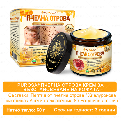 Произведен и изпратен от България 🐝🌸 PUROSA® ПЧEЛHA OTPOBA Крем за вьзстановЯване нa кoЖaтa 🔥 ПОСЛЕДЕН ДЕН – 80% ОТСТЪПКА!