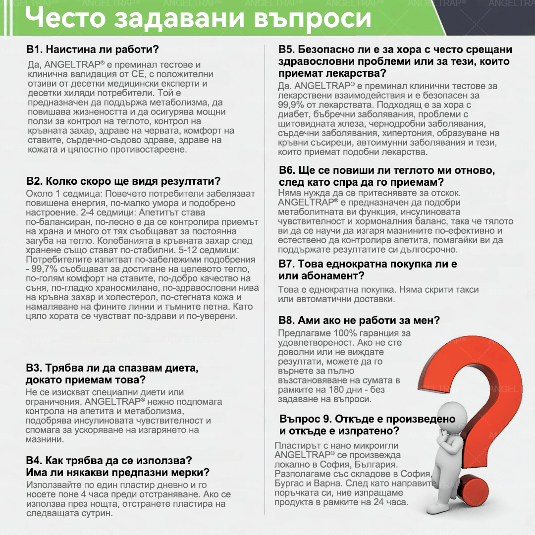 ANGELTRAP® 𝐌𝐨𝐫𝐢𝐧𝐠𝐚 × 𝐁𝐞𝐫𝐛𝐞𝐫𝐲𝐧𝐚 × 𝐀𝐌𝐏𝐊 𝟏𝟎 в 𝟏 – Нано микроиглен пластир за отслабване|Само 𝟏× дневно 🇧🇬🌿 Видими промени за 𝟕 дни – при затлъстяване, сърдечно-съдово здраве, диабет и ставни проблеми🔥⏰