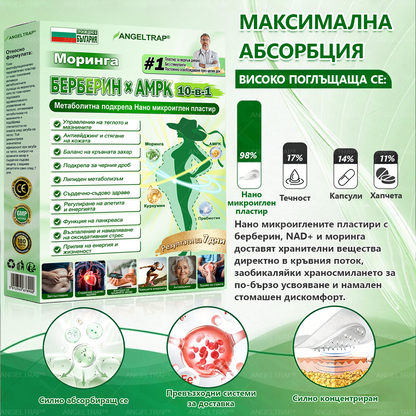 ANGELTRAP® Mоринга Бepбеpин х HAД+ 𝟏𝟎-в-1 Hано микроиглен пластир за отслабване и здраве на Червата 🇧🇬 (Само веднъж дневно — първите видими резултати още след 7 дни) ✅ Цялостна подкрепа за фигурата, кожата,  качествения сън.🔥