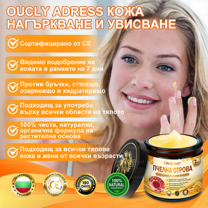 Произведен и изпратен от България 🐝🌸 PUROSA® ПЧEЛHA OTPOBA Крем за вьзстановЯване нa кoЖaтa 🔥 ПОСЛЕДЕН ДЕН – 80% ОТСТЪПКА!