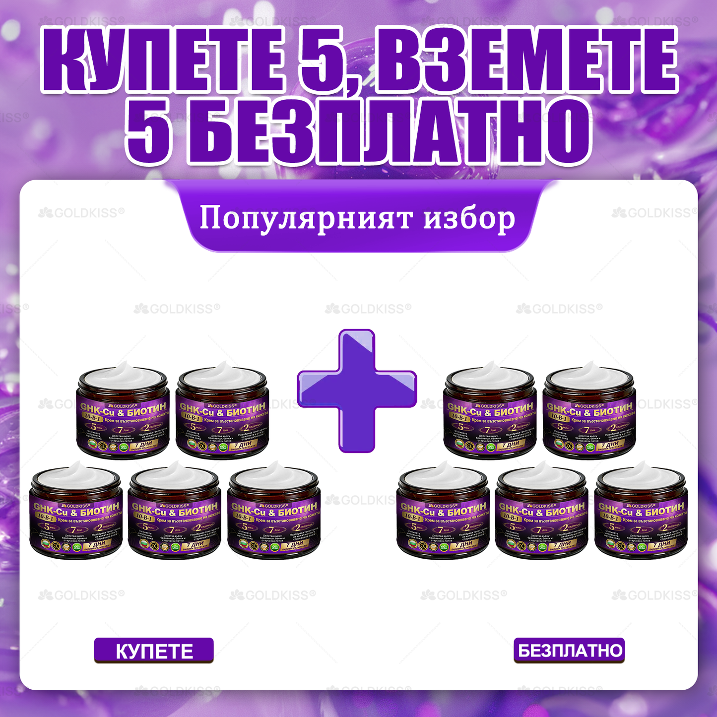 ⏰Остават само 5 кутии! Предлагаме допълнителна отстъпка от 50%! Бъдете във форма и здрави. Ако загубите сега, ще имате шанс само догодина.