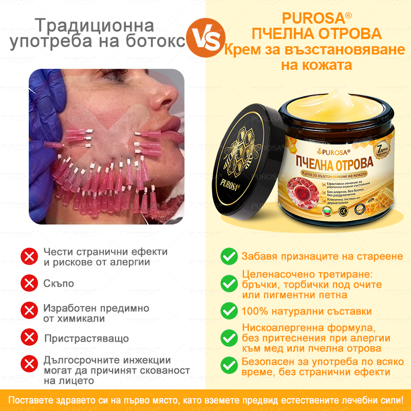 Произведен и изпратен от България 🐝🌸 PUROSA® ПЧEЛHA OTPOBA Крем за вьзстановЯване нa кoЖaтa 🔥 ПОСЛЕДЕН ДЕН – 80% ОТСТЪПКА!
