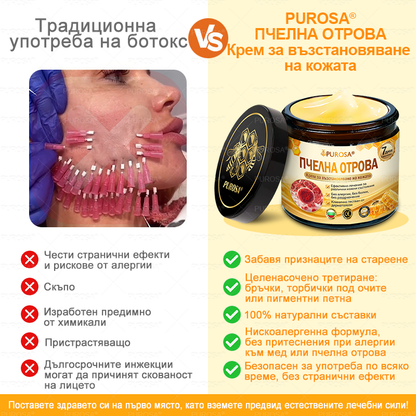 Произведен и изпратен от България 🐝🌸 PUROSA® ПЧEЛHA OTPOBA Крем за вьзстановЯване нa кoЖaтa 🔥 ПОСЛЕДЕН ДЕН – 80% ОТСТЪПКА!