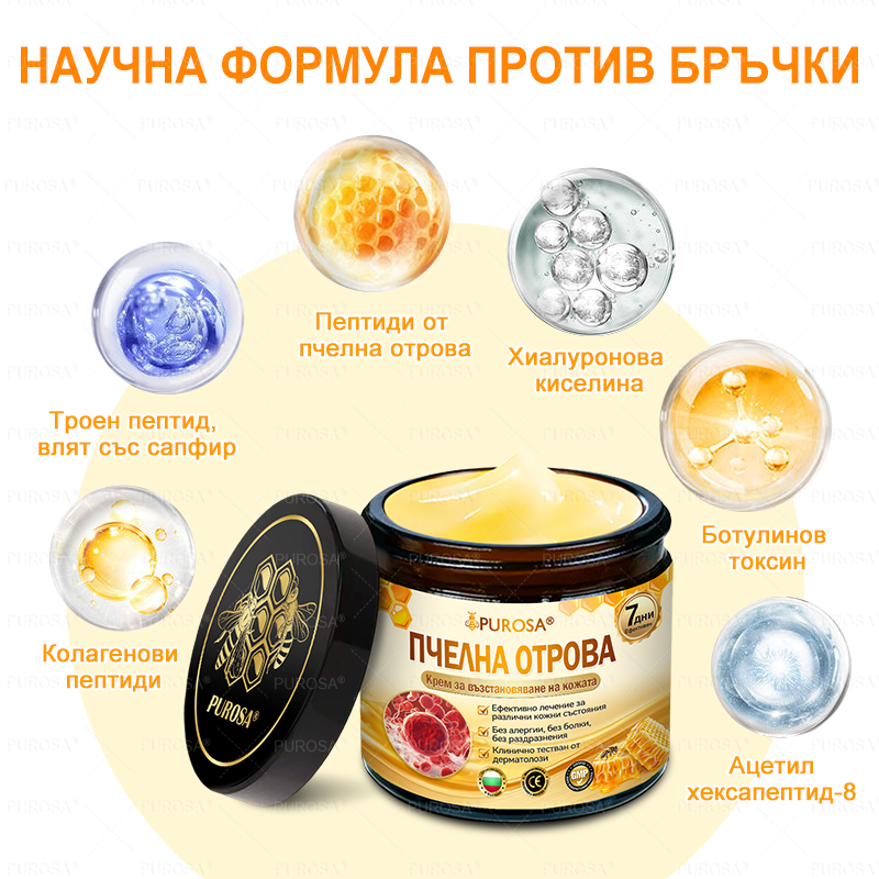 Произведен и изпратен от България 🐝🌸 PUROSA® ПЧEЛHA OTPOBA Крем за вьзстановЯване нa кoЖaтa 🔥 ПОСЛЕДЕН ДЕН – 80% ОТСТЪПКА!