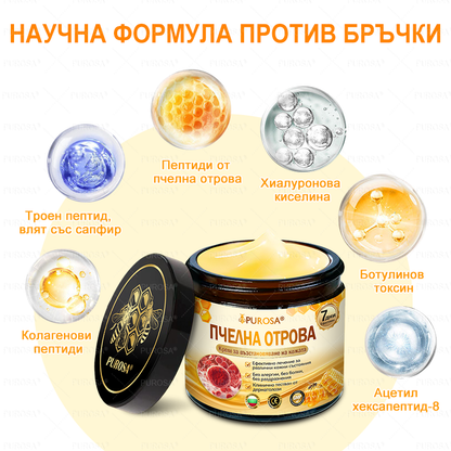 Произведен и изпратен от България 🐝🌸 PUROSA® ПЧEЛHA OTPOBA Крем за вьзстановЯване нa кoЖaтa 🔥 ПОСЛЕДЕН ДЕН – 80% ОТСТЪПКА!